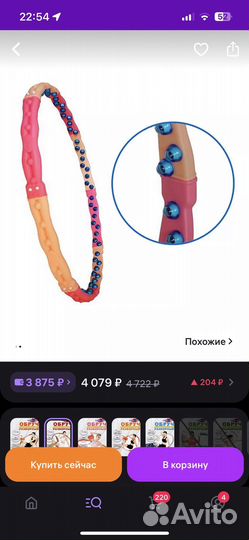 Обруч хулахуп