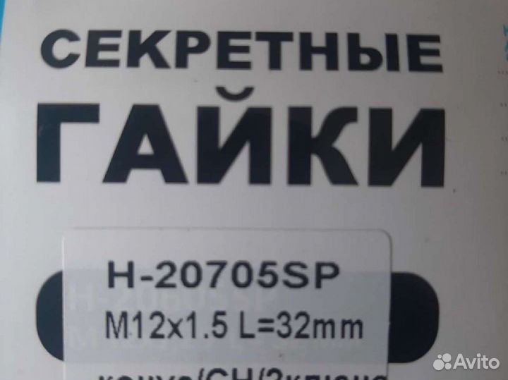 Новые секретки М12шаг1,5