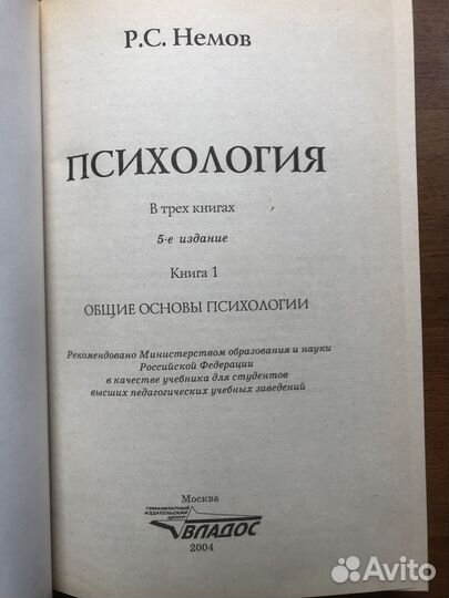 Психология. Книги 1 и 2. Р. С. Немов