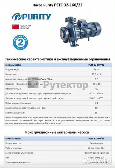 Насосный агрегат моноблочный Purity Pstc 32-160/22