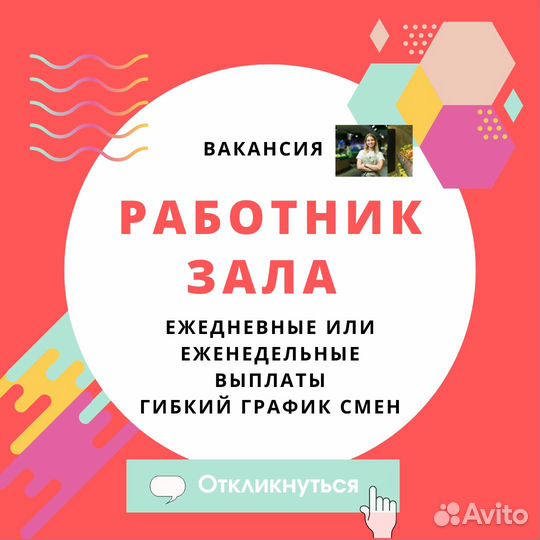 Работник зала с ежедневной оплатой - Подработка