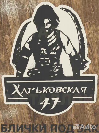 Адресные таблички