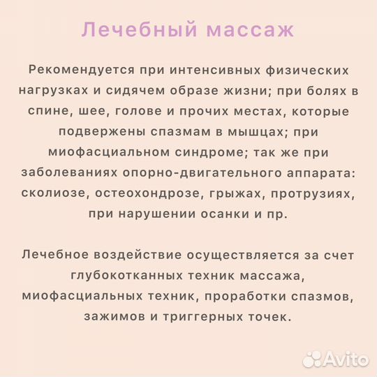 Массаж лечебный