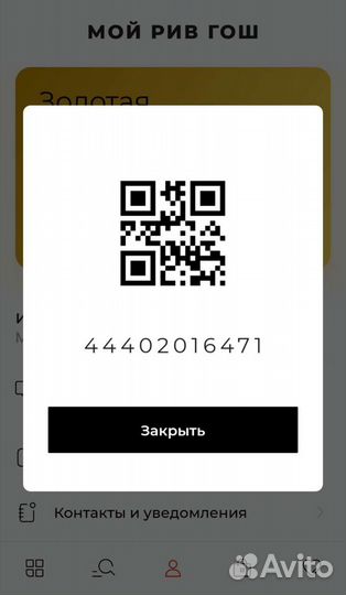 Скидка до 25 Рив Гош