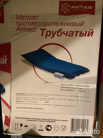Матрас противопролежневый трубчатый с компрессором