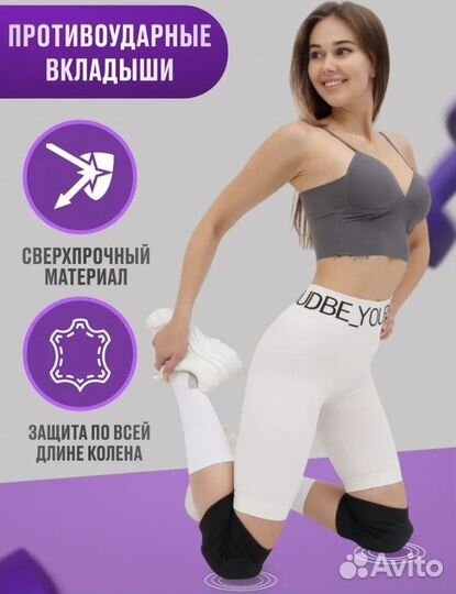 Наколенники