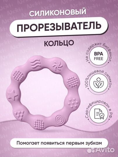 Прорезыватель для зубов Nexti