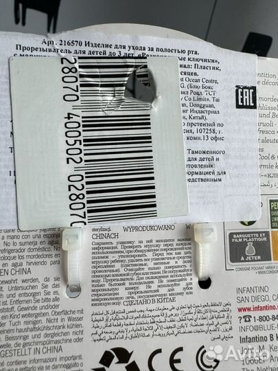 Прорезыватель Infantino, Разноцветные ключики