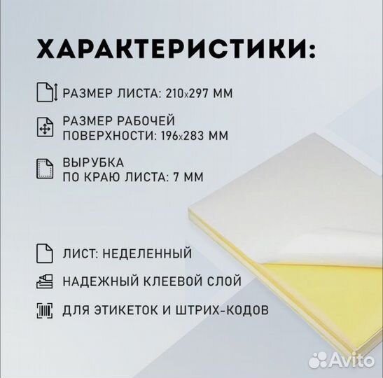 Самоклеющаяся бумага a4