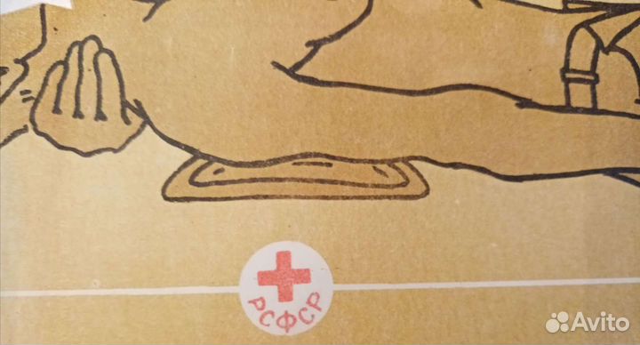 Плакаты/пособие по оказанию первой помощи СССР