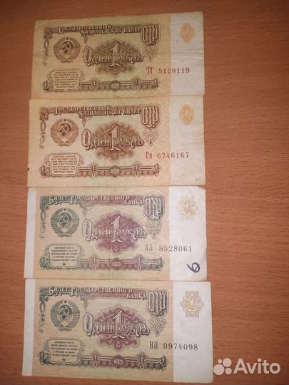 1 рубль СССР 1961 год и 1991 год