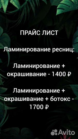 Наращивание и ламинирование ресниц