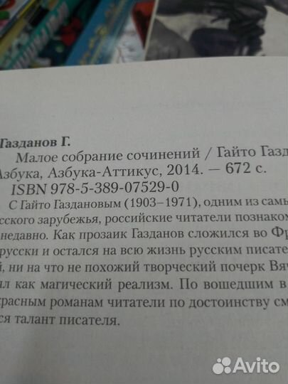 Малое собрание сочинений от Азбуки Газданов