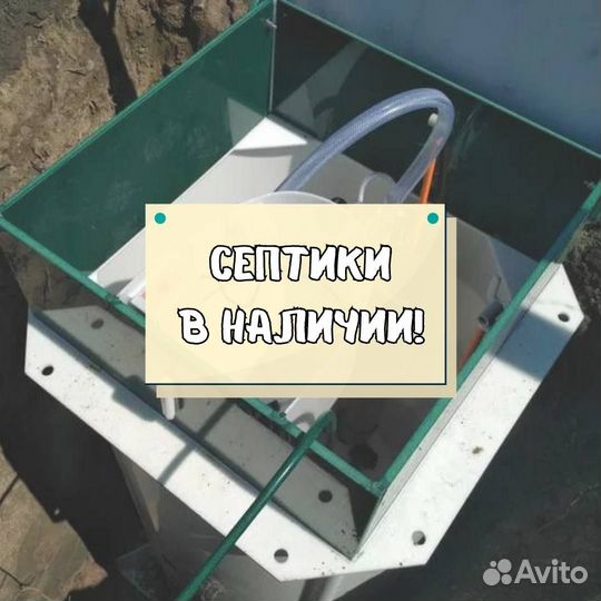 Септик