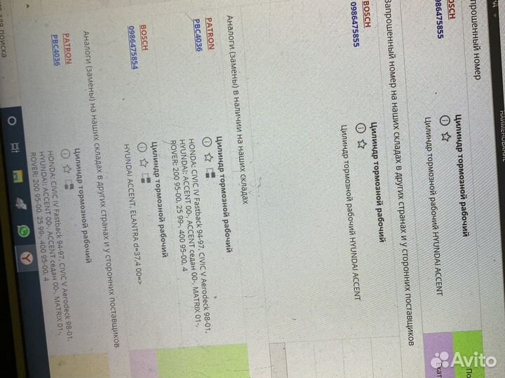 Цилиндр тормозной задний Hyundai Хонда 0986475855