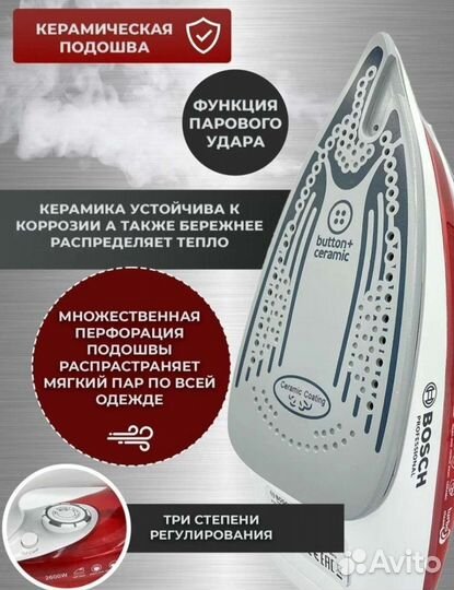 Утюг bosch новый