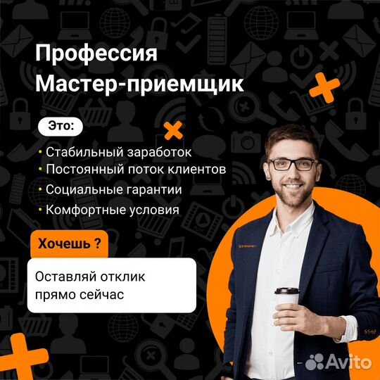 Мастер консультант/ Мастер-приемщик