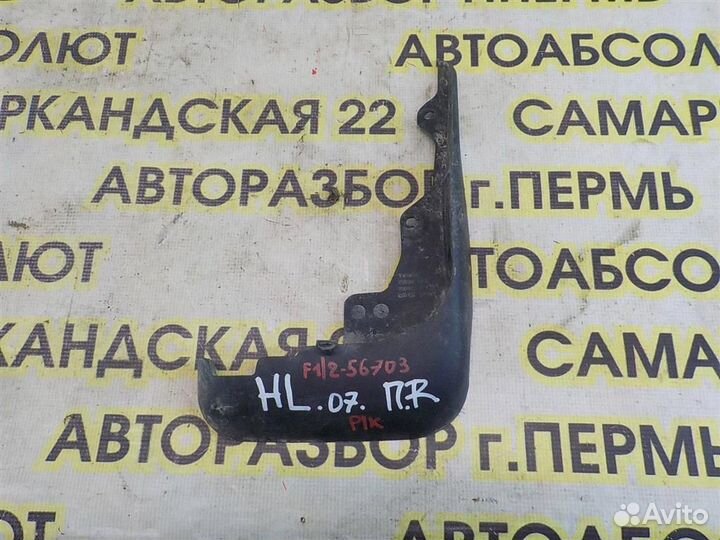 Брызговик передний правый Toyota Highlander II (X