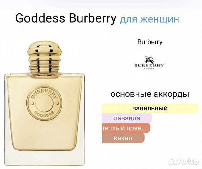 Burberry goddess тестер 65 мл