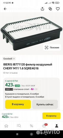 Воздушный фильтр chery