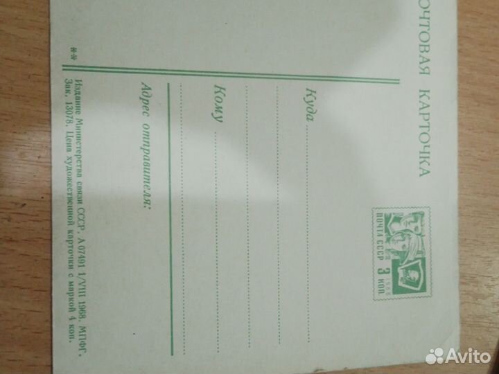 Почтовые открытки