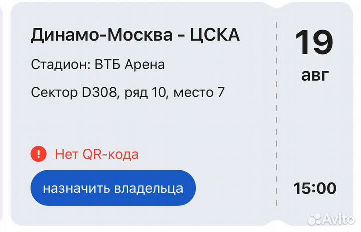 Билеты на футбол