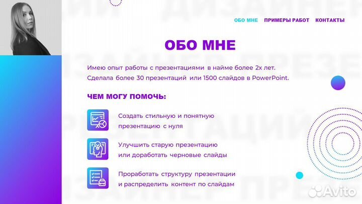 Презентация на заказ в PowerPoint