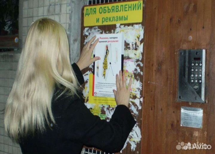 Расклейщик объявлений