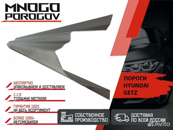 Порог ремотный на автомобиль Hyundai Getz