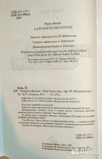 Планета обезьян