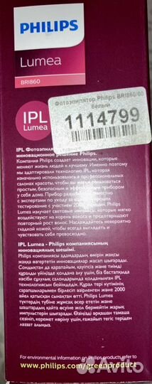 Фотоэпилятор philips lumea