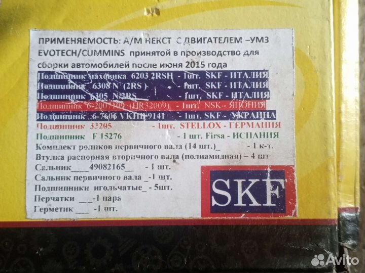 Ремкомплект кпп газель некст