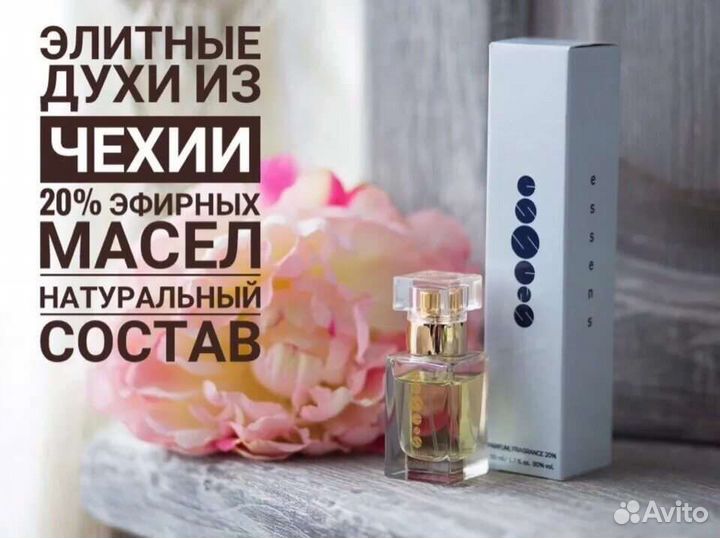 Номерные духи Essens