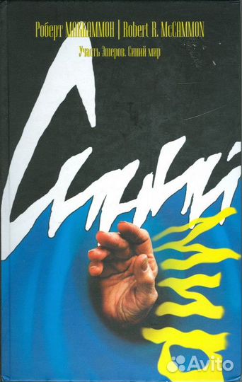 Роб маккаммон черная серия