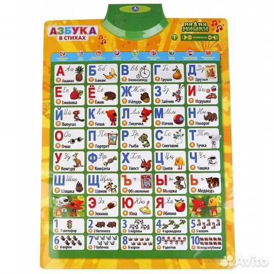 Говорящий плакат Азбука Мимимишки Умка