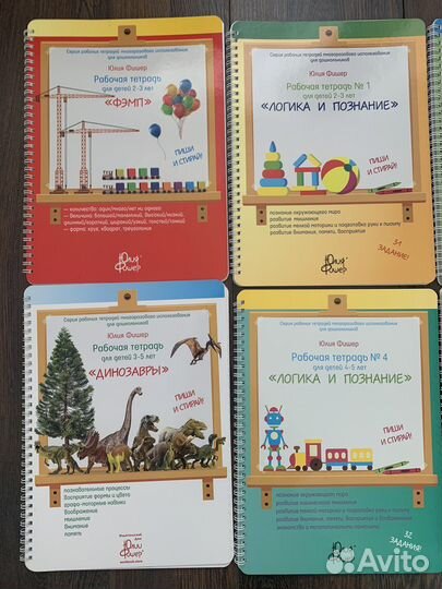 Рабочие тетради Юлии Фишер