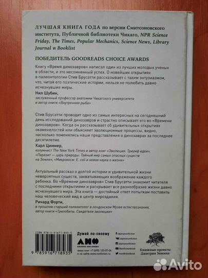 Книга - Стив Брусатти - Время динозавров