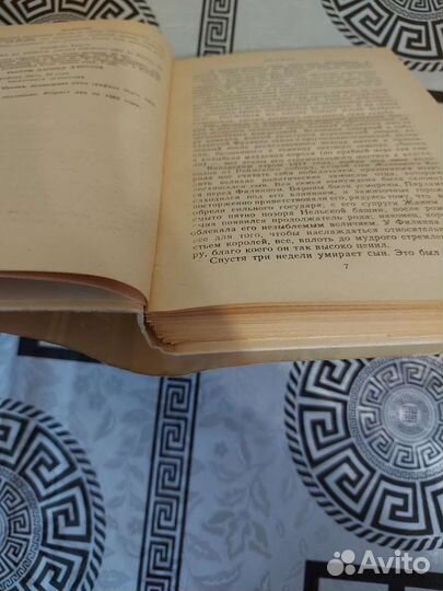 Морис Дрюон Французская волчица