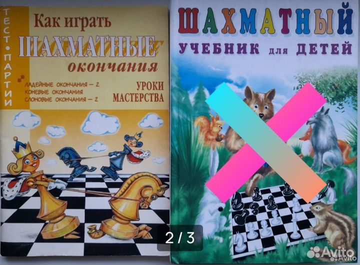 Учебники по играм в шахматы