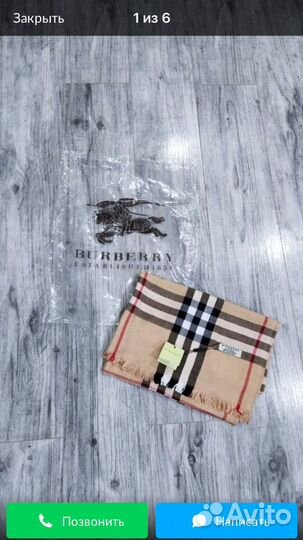 Шарф барбари