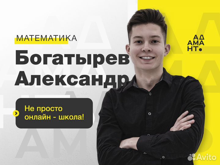 Репетитор по математике