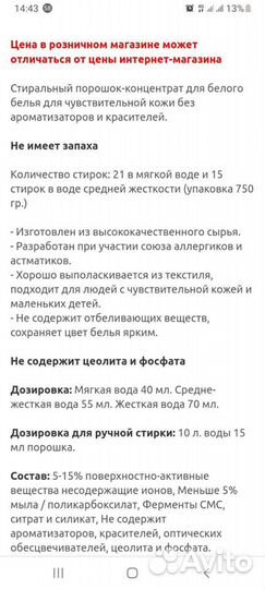 Стиральный порошок для аллергиков