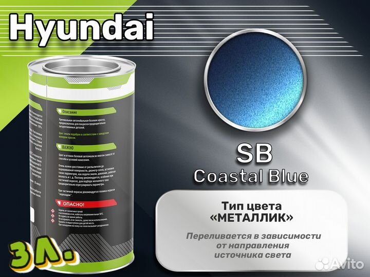 Краска Luxfore 3л. (Hyundai SB Coastal Blue)