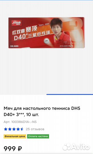 Мячи для настольного тенниса