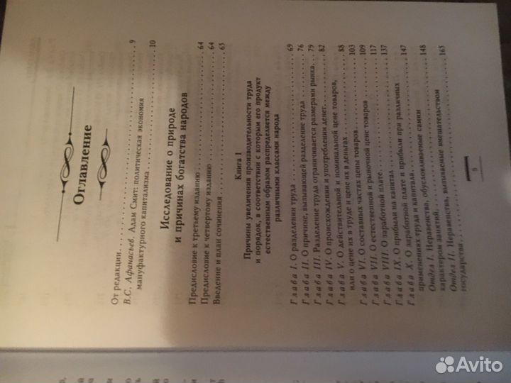 Адам Смит Исследование богатства народов