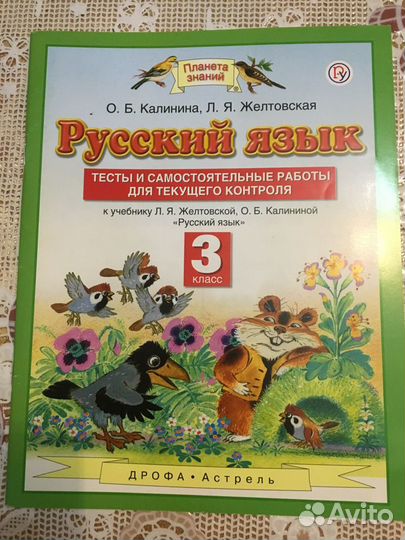 Русский язык 3 класс тесты и самостоятельные работ