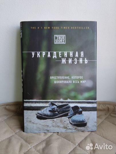 Джейси Дюгард: Украденная Жизнь