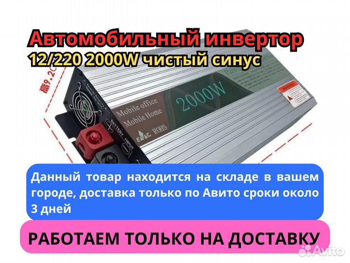 Автомобильный инвертор 12/220 2000W чистый синус