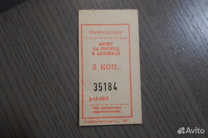 Лотерея денежно-вещевая 1981 СССР