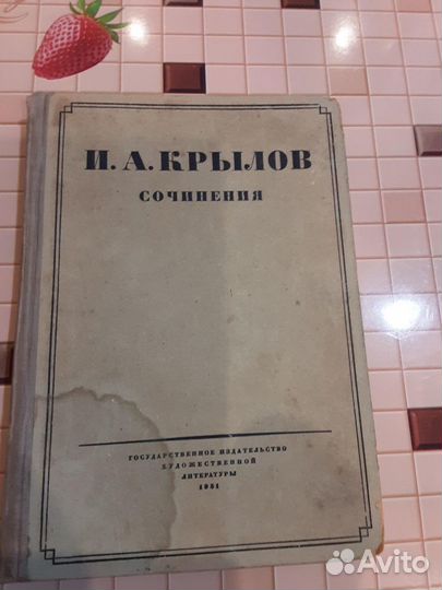 Крылов Сочинения 1931